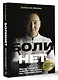 Болинет. Метод, который подарит вам жизнь без телесной боли! - фото 3