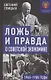 Ложь и правда о советской экономике. Советская держава в 1945-1985 гг. - фото 1