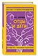 Отцы и дети - фото 3