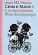 Саша и Маша 4 : рассказы для детей - фото 1
