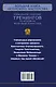 Большая книга актерского мастерства. Уникальное собрание тренингов по методикам величайших режиссеров. Станиславский, Мейерхольд, Чехов, Товстоногов - фото 2