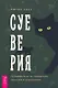 Суеверия: путеводитель по привычкам, обычаям и верованиям - фото 1