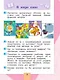 Литературное чтение. 1 класс. Учебник. В 2-х частях. Часть 2 - фото 4
