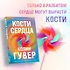 Комплект из 2-х книг (Кости сердца + Все закончится на нас) - фото 4