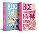 Комплект из 2-х книг (Все закончится на нас + Кости сердца) - фото 3