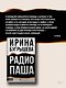 Радио Паша - фото 4