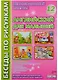 Английский для малышей (илл. Талерчик) (БесПКарт) (папка) (картон) - фото 1