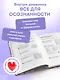 3 минуты. Дневник позитивного мышления. Страницы, которые изменят вашу жизнь к лучшему - фото 6