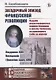 Загадочный эпизод Французской революции. Людовик XVII - Наундорф (Question Louis XVII). Судьба несостоявшегося короля Франции и жизнь человека, выдававшего себя за короля - фото 1