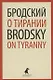О тирании. On Tyranny. Избранные эссе - фото 1