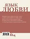 Язык любви. Как донести свои чувства - фото 2