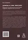 Капитал и/или Эмиссион. Формулы построения экономических моделей современной экономики - фото 2