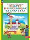 Задачи в кроссвордах. Математика для детей 5-7 лет. ФГОС ДО 2021 - фото 1