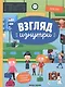 Вокзал: книжка-панорама с наклейками. Виммельбух - фото 1