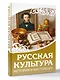 Русская культура. История и настоящее - фото 3