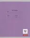 Тетрадь 12 листов, клетка, "Однотонная серия" , в ассортименте - фото 5