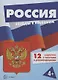 Беседы с ребенком. Россия (комплект из 12 карточек А5) - фото 4