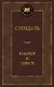 Красное и черное - фото 1