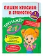 Пишем красиво и грамотно. 1 класс - фото 3