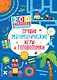 Лучшие математические игры и головоломки - фото 1