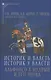 Историк и власть, историк у власти: Альфонсо Х Мудрый и его эпоха - фото 1