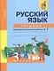 Русский язык: 3 класс: Тетрадь для самостоятельной работы в 2-х частях, № 1. № 2 - фото 3