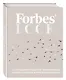 Forbes Book: 10 000 мыслей и идей от влиятельных бизнес-лидеров и гуру менеджмента - фото 3