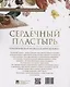 Сердечный пластырь. Терапевтическая сказка - фото 2