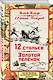 12 стульев. Золотой теленок. Коллекционное иллюстрированное издание - фото 3