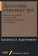 Дилемма инноватора. Как из-за новых технологий погибают сильные компании - фото 1