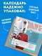 Учим английский с Александром Бебрисом. 365 мотивирующих фраз на каждый день Календарь настенный на 2027 год (300х300 мм) - фото 6
