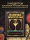 Напитки Подземелья: 75 рецептов эпических RPG-коктейлей, которые оживят вашу кампанию - фото 4