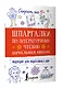 Шпаргалки по литературному чтению. Начальная школа - фото 3