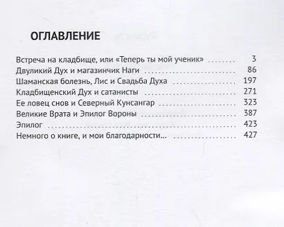 Ученик Вороны (18+) (м) Гу - фото 2