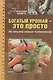 Богатый урожай - это просто. Из опыта наших читателей - фото 1