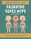 Метод Монтессори. Развитие через игру. Тело человека. Активити с наклейками - фото 1