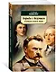 Борьба с безумием. Гёльдерлин. Клейст. Ницше - фото 3