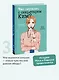 Что случилось с секретарем Ким? Том 3 (Что не так с секретарём Ким?). Манхва - фото 4