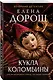 Кукла Коломбины - фото 3