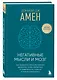 Негативные мысли и мозг. Как приручить своих внутренних драконов, чтобы избавиться от тревожности, стресса и низкой самооценки - фото 3