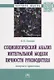 Социологический анализ интегральной модели личности руководителя. Теория и практика - фото 1