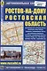 Ростов-на-Дону. Ростовская область. Автомобильная карта - фото 1