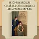 Семья Эглетьер. Сборный комплект в коробе из 3-х книг - фото 7