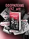 Навязчивый мотив. Клуб 27 - фото 8
