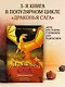 Драконья сага. Трёхлунная ночь - фото 4