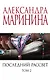 Последний рассвет. Том 2 - фото 1