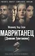 Хайд, Мавританец, Старьевщица (комплект из 3-х книг) - фото 4