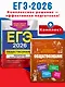 ЕГЭ-2026. Обществознание. Тематические тренировочные задания + Справочник (Комплект) - фото 4