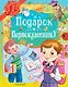 Подарок первокласснику - фото 1