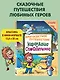 Кругосветное путешествие Карандаша и Самоделкина (ил. Ю. Якунина) - фото 4